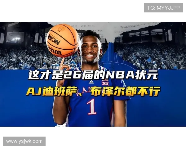 NBA状元大热今年放弃参选?迪班萨幽默之言 NBA状元大热今年放弃参选?迪班萨幽默之言